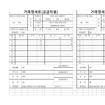 거래명세표3 거래명세표3